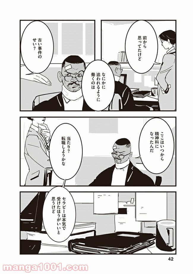 ロスト・ラッド・ロンドン - 第2話 - Page 6