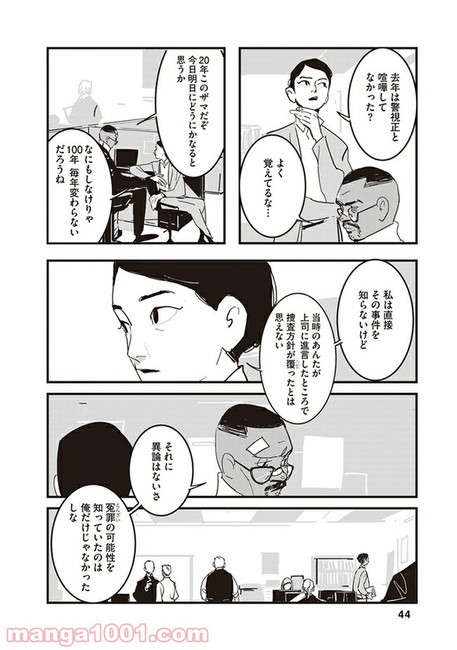 ロスト・ラッド・ロンドン - 第2話 - Page 8