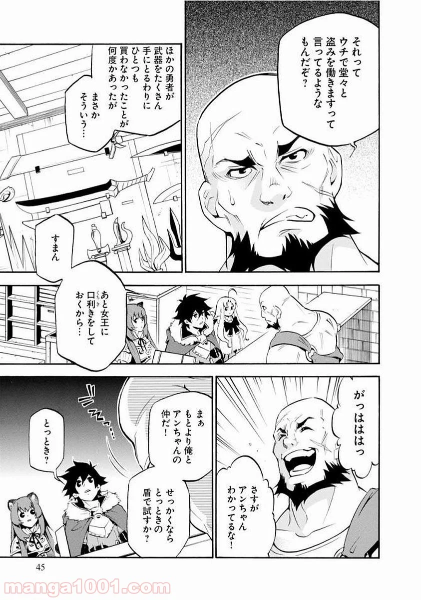 盾の勇者の成り上がり - 第34話 - Page 11