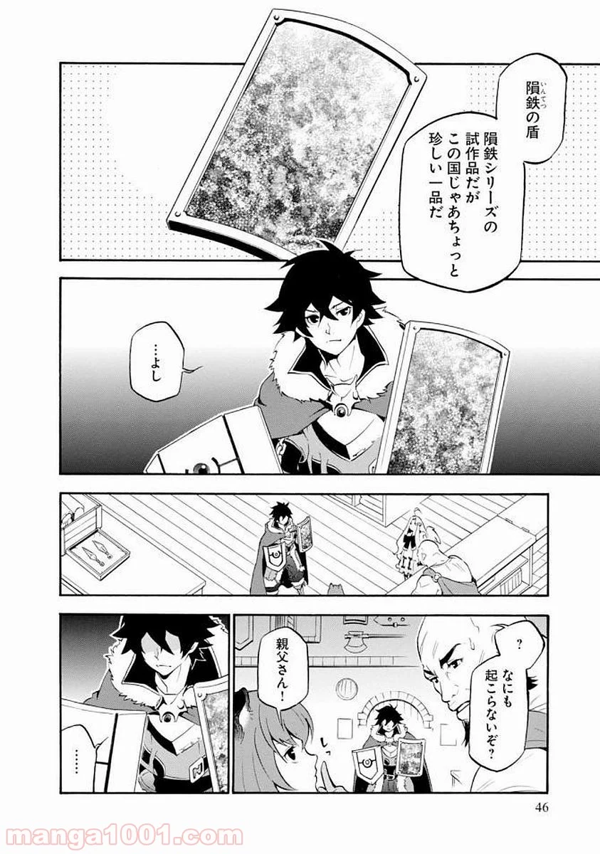 盾の勇者の成り上がり - 第34話 - Page 12