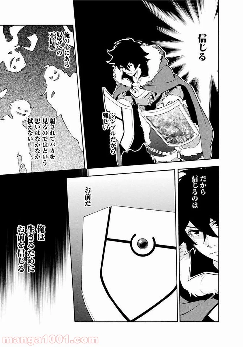 盾の勇者の成り上がり - 第34話 - Page 13