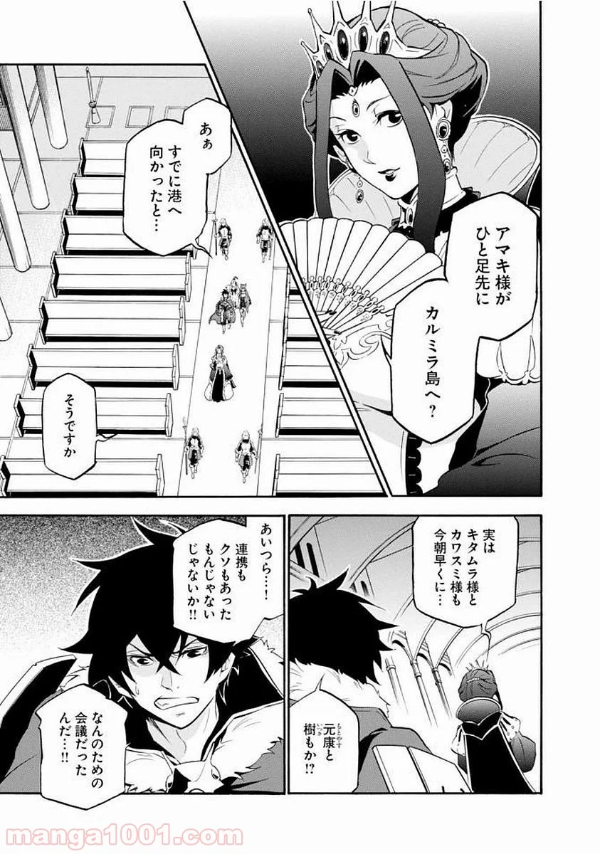 盾の勇者の成り上がり - 第34話 - Page 21