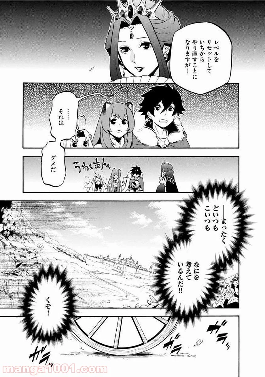 盾の勇者の成り上がり - 第34話 - Page 35