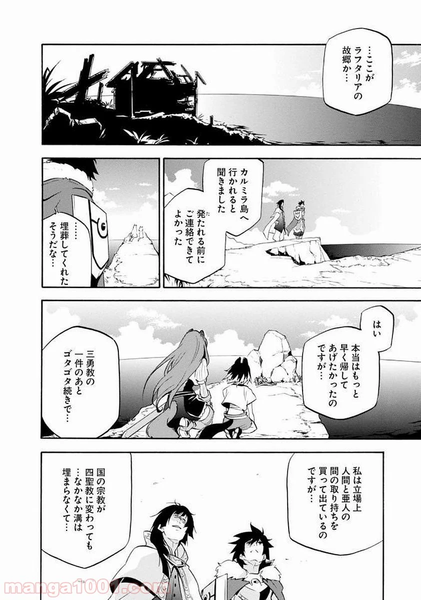 盾の勇者の成り上がり - 第34話 - Page 40