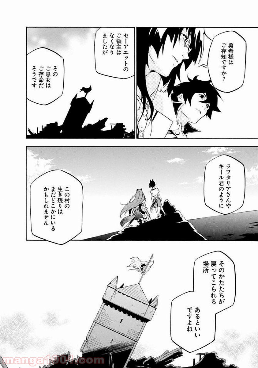 盾の勇者の成り上がり - 第34話 - Page 42