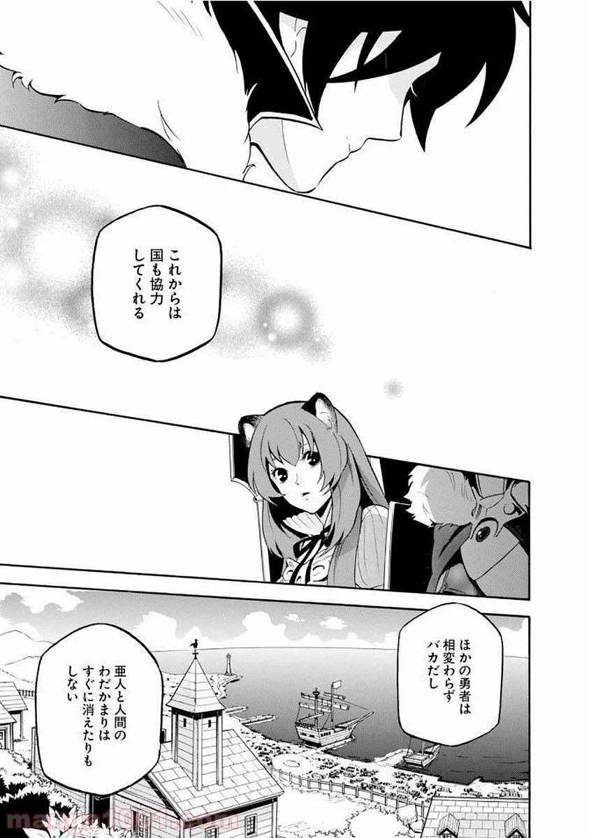 盾の勇者の成り上がり - 第34話 - Page 45