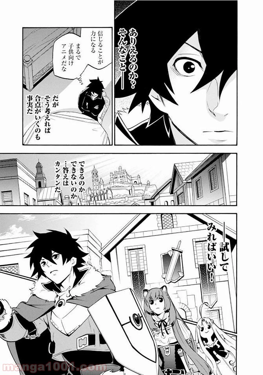 盾の勇者の成り上がり - 第34話 - Page 7