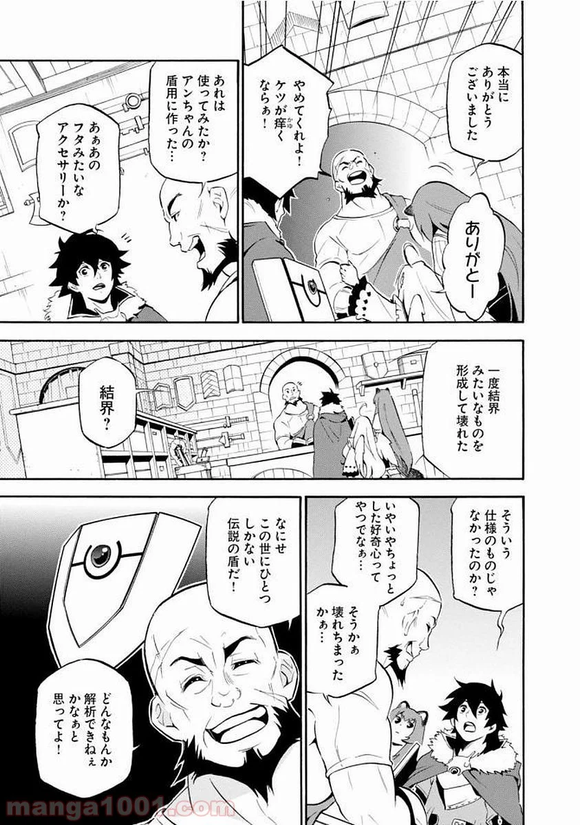 盾の勇者の成り上がり - 第34話 - Page 9