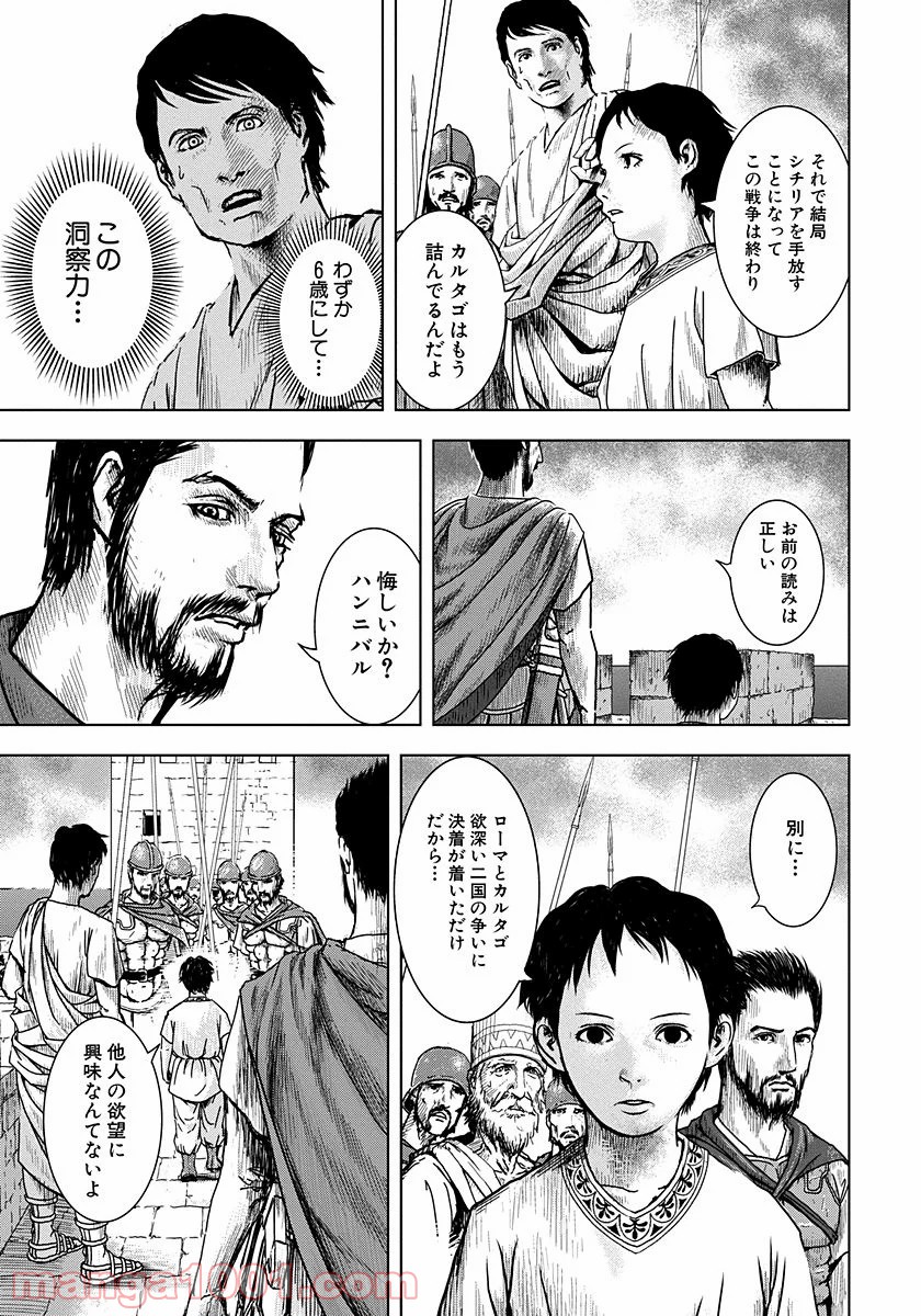 アド・アストラ スキピオとハンニバル - 第1話 - Page 11