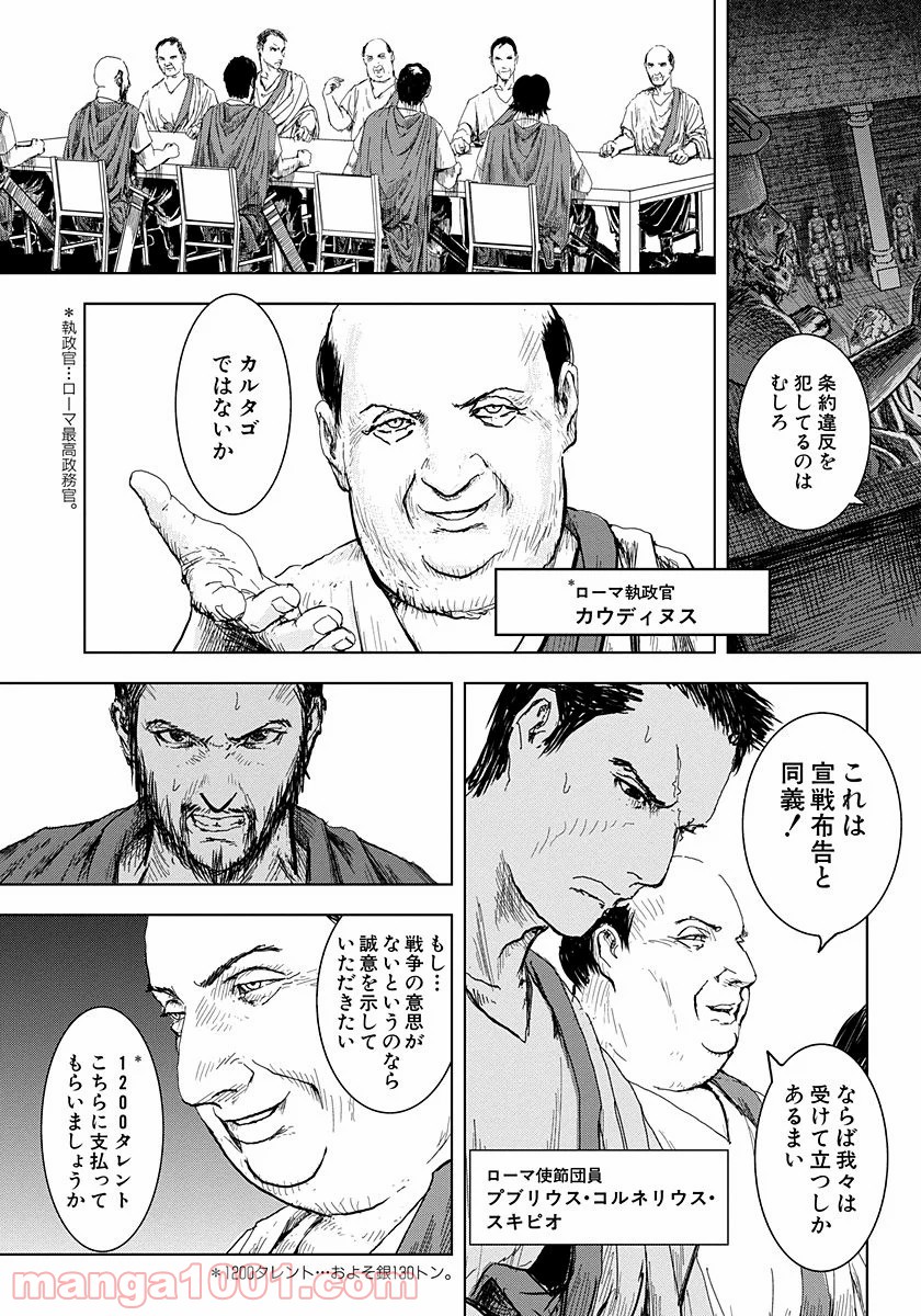 アド・アストラ スキピオとハンニバル - 第1話 - Page 25