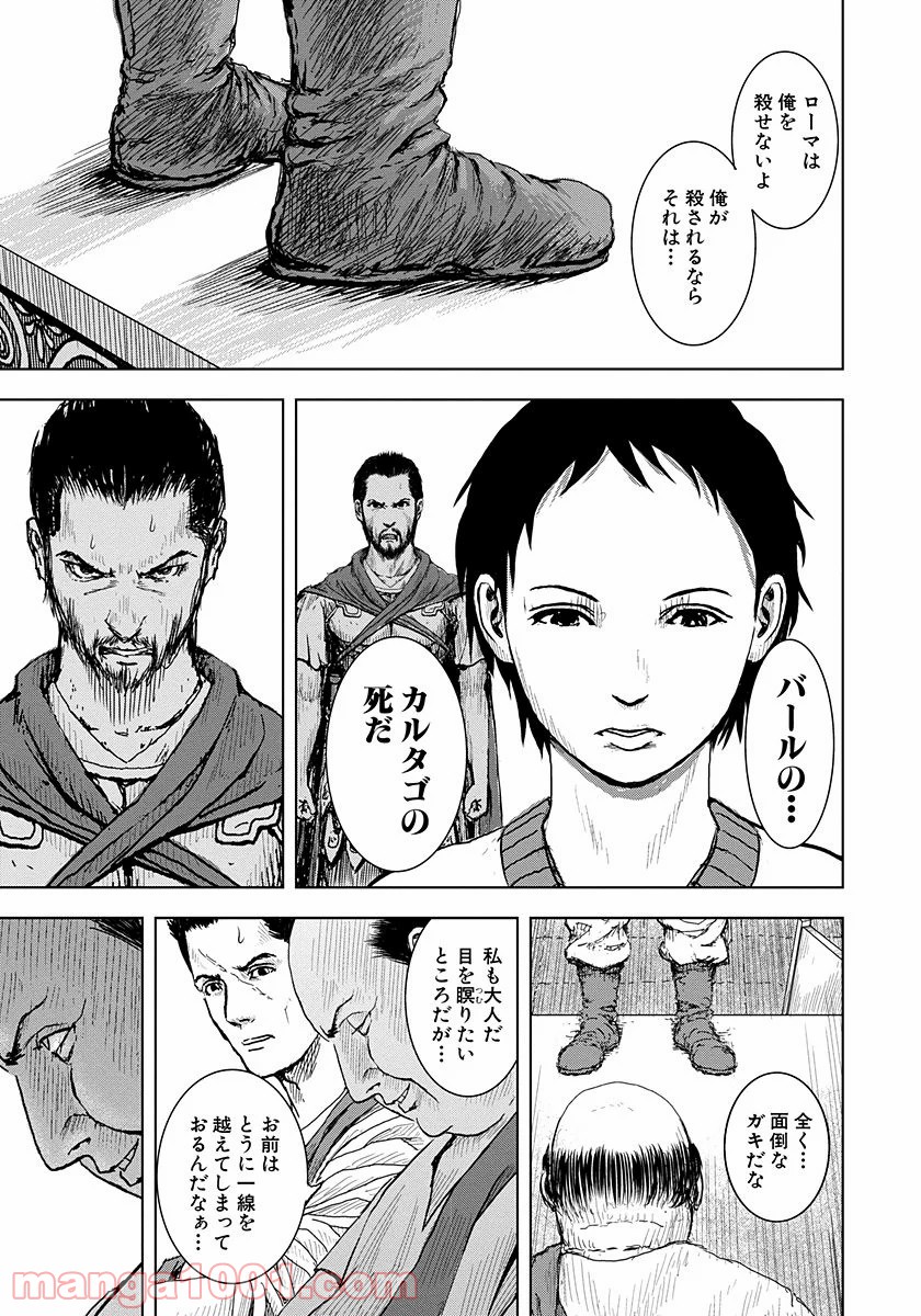 アド・アストラ スキピオとハンニバル - 第1話 - Page 45