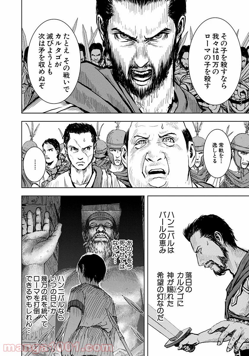 アド・アストラ スキピオとハンニバル - 第1話 - Page 50