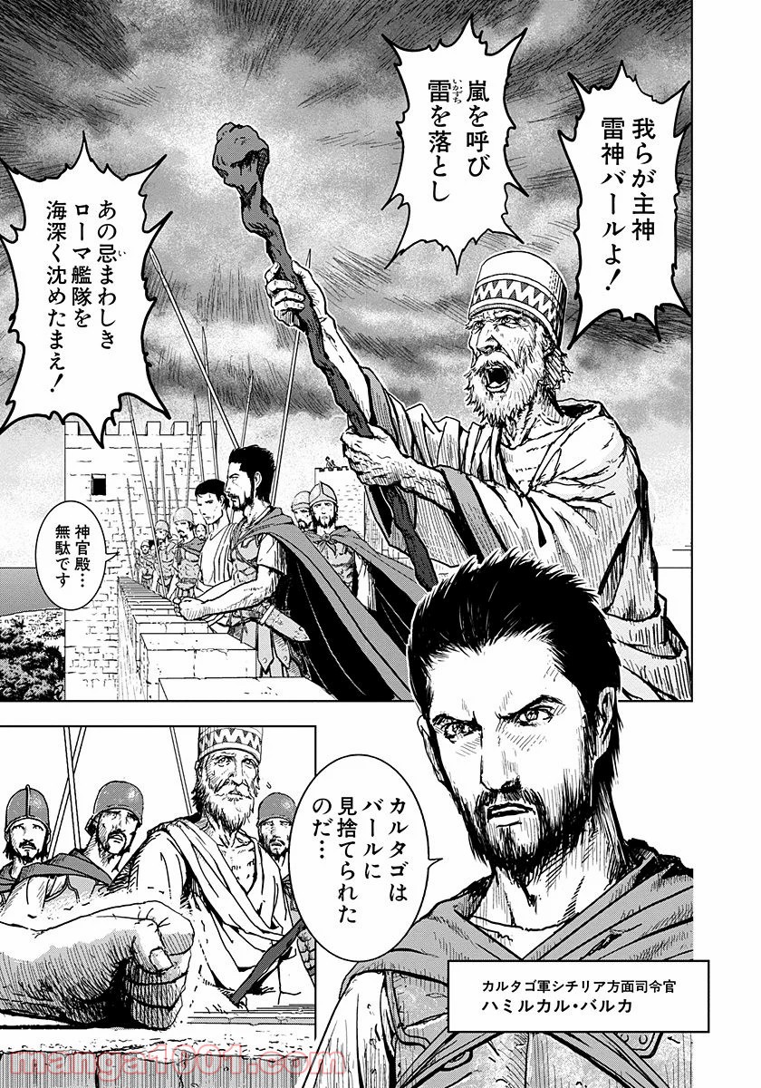 アド・アストラ スキピオとハンニバル - 第1話 - Page 7