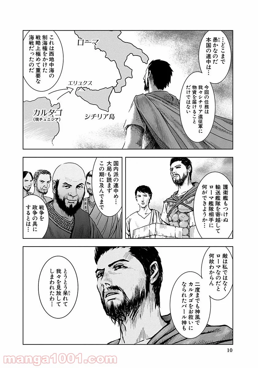 アド・アストラ スキピオとハンニバル - 第1話 - Page 8