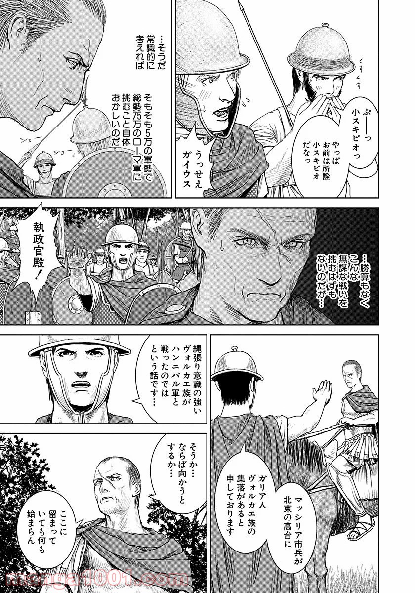 アド・アストラ スキピオとハンニバル - 第3話 - Page 11