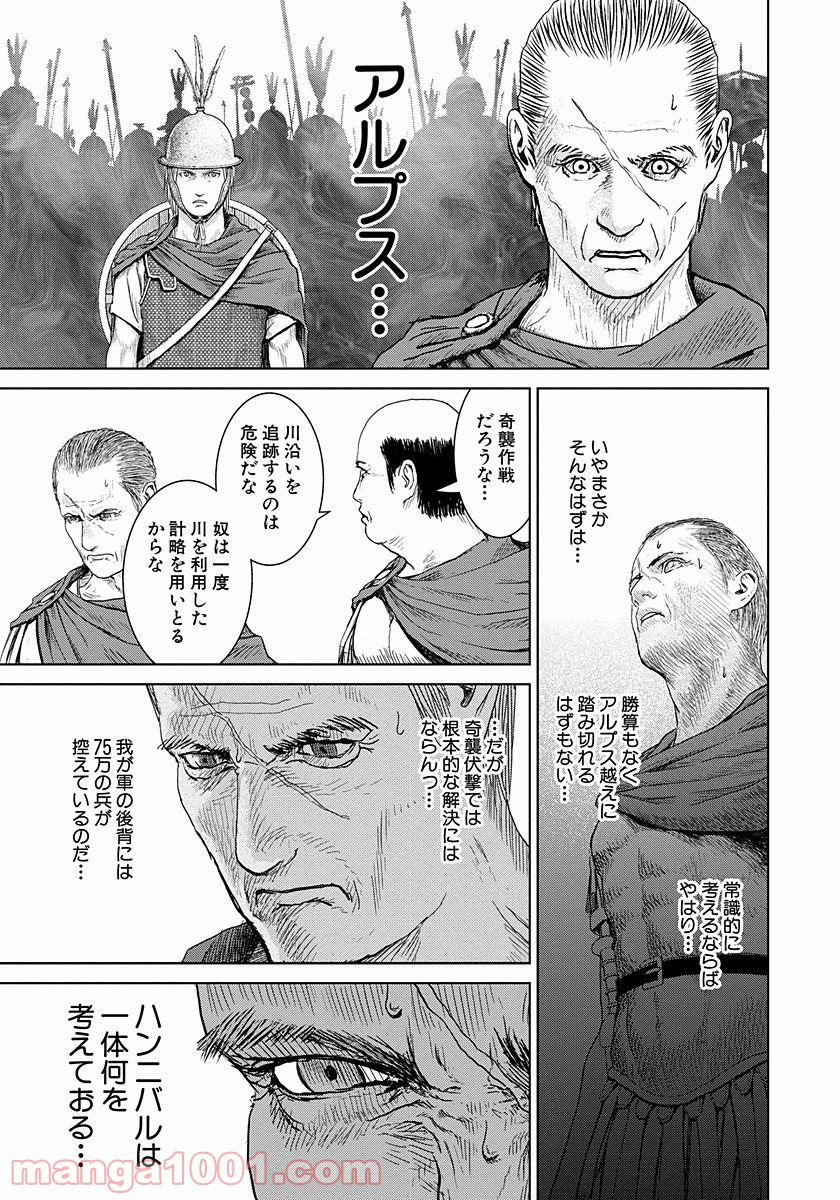 アド・アストラ スキピオとハンニバル - 第3話 - Page 17