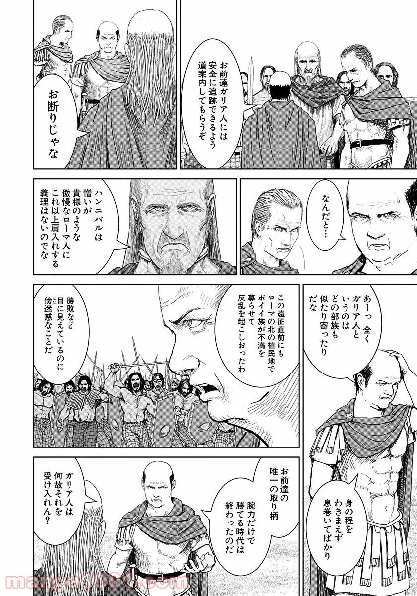 アド・アストラ スキピオとハンニバル - 第3話 - Page 18