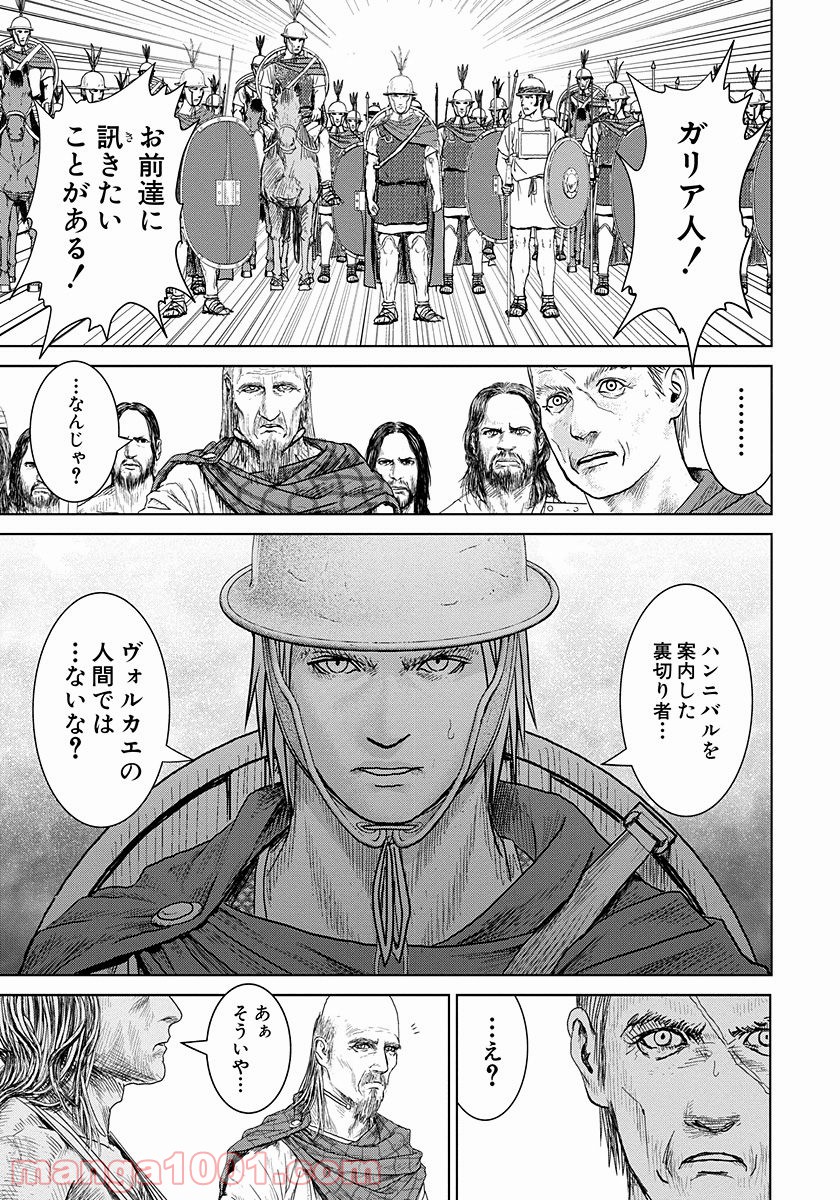 アド・アストラ スキピオとハンニバル - 第3話 - Page 21