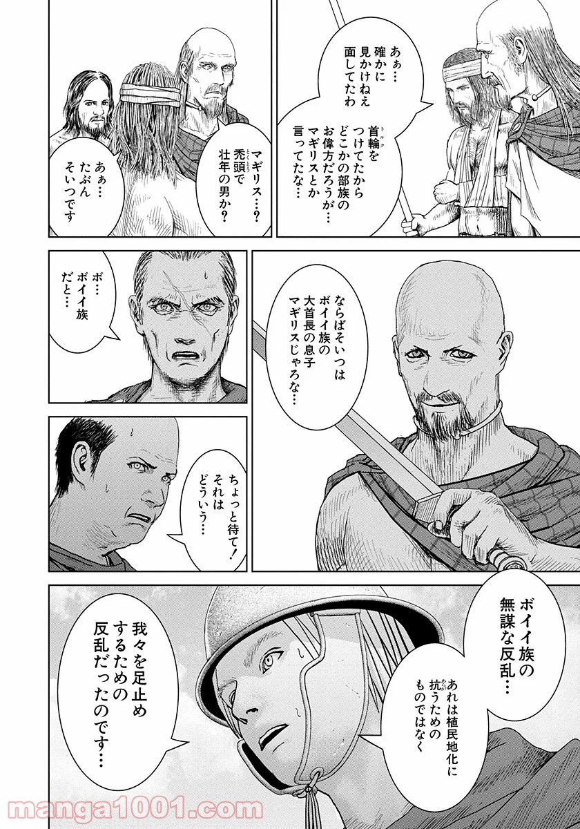 アド・アストラ スキピオとハンニバル - 第3話 - Page 22