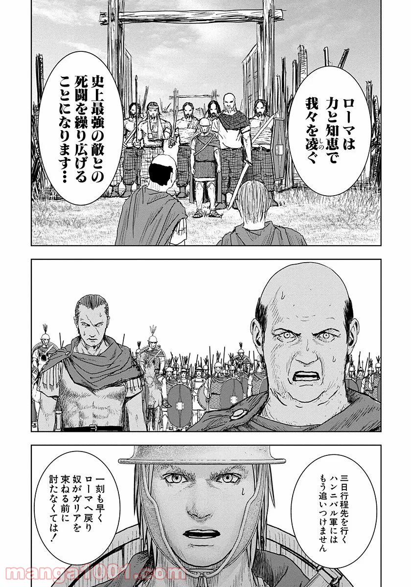 アド・アストラ スキピオとハンニバル - 第3話 - Page 29