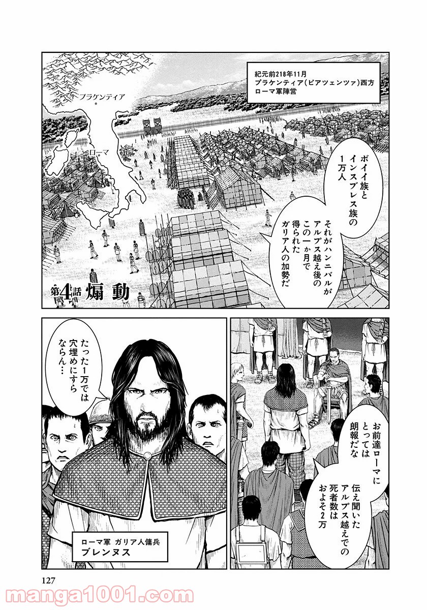 アド・アストラ スキピオとハンニバル - 第3話 - Page 33