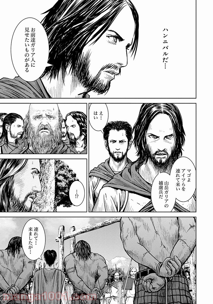 アド・アストラ スキピオとハンニバル - 第4話 - Page 11