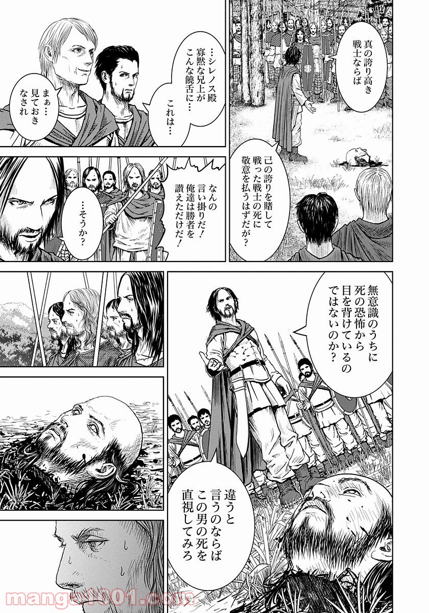 アド・アストラ スキピオとハンニバル - 第4話 - Page 21