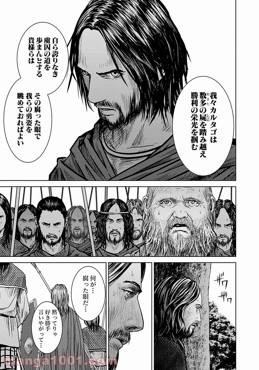 アド・アストラ スキピオとハンニバル - 第4話 - Page 23