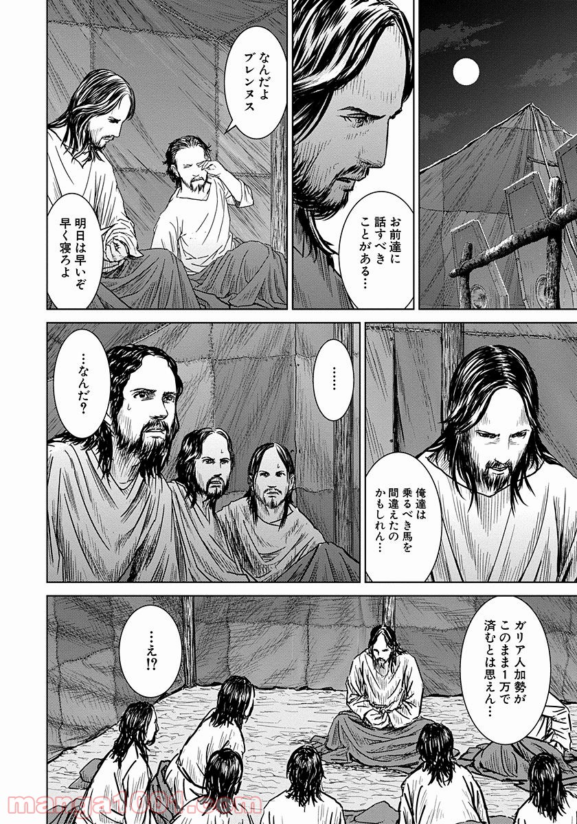 アド・アストラ スキピオとハンニバル - 第4話 - Page 6