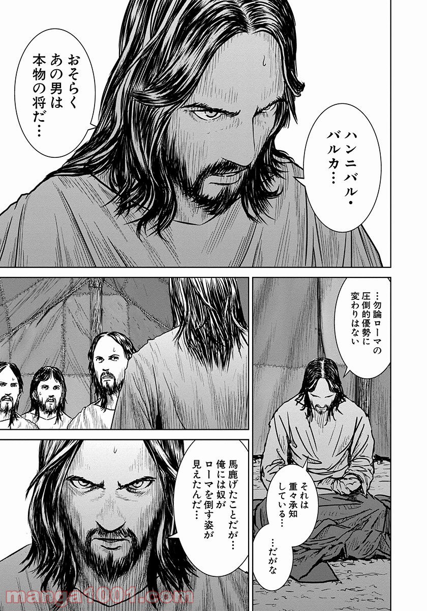 アド・アストラ スキピオとハンニバル - 第4話 - Page 7