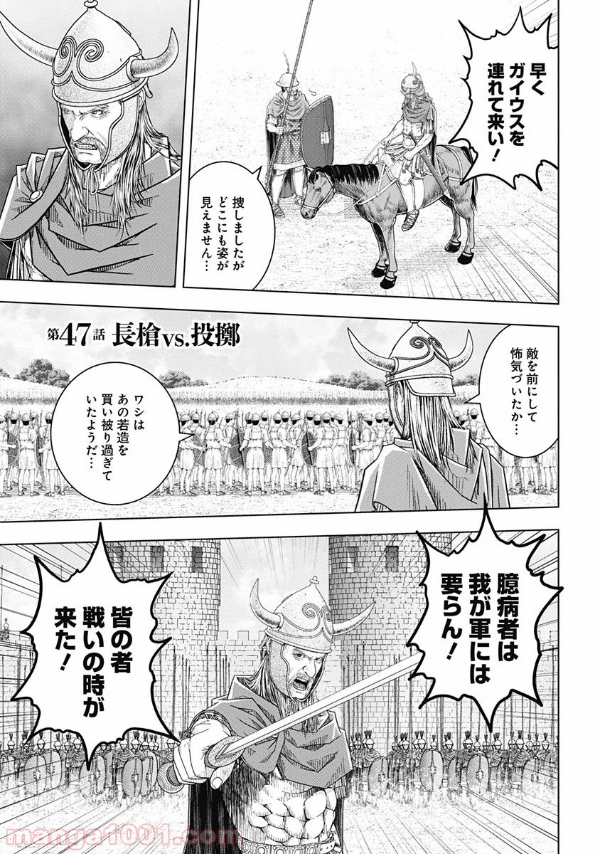 アド・アストラ スキピオとハンニバル - 第47話 - Page 1