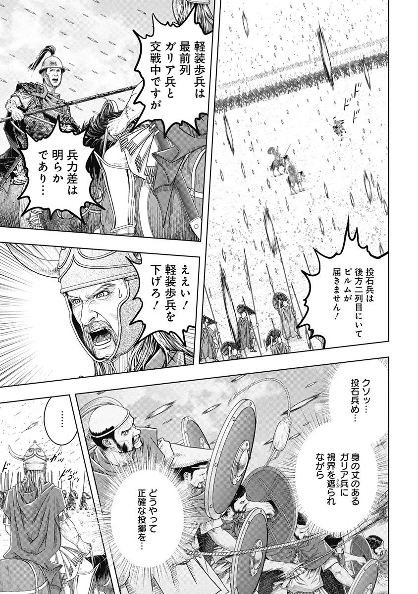 アド・アストラ スキピオとハンニバル - 第47話 - Page 11