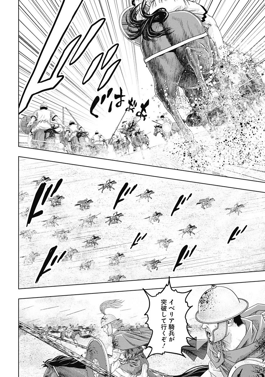 アド・アストラ スキピオとハンニバル - 第47話 - Page 16