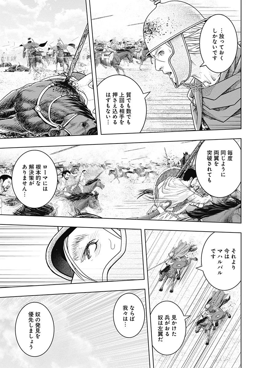 アド・アストラ スキピオとハンニバル - 第47話 - Page 17