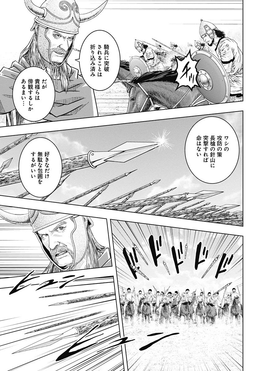 アド・アストラ スキピオとハンニバル - 第47話 - Page 19