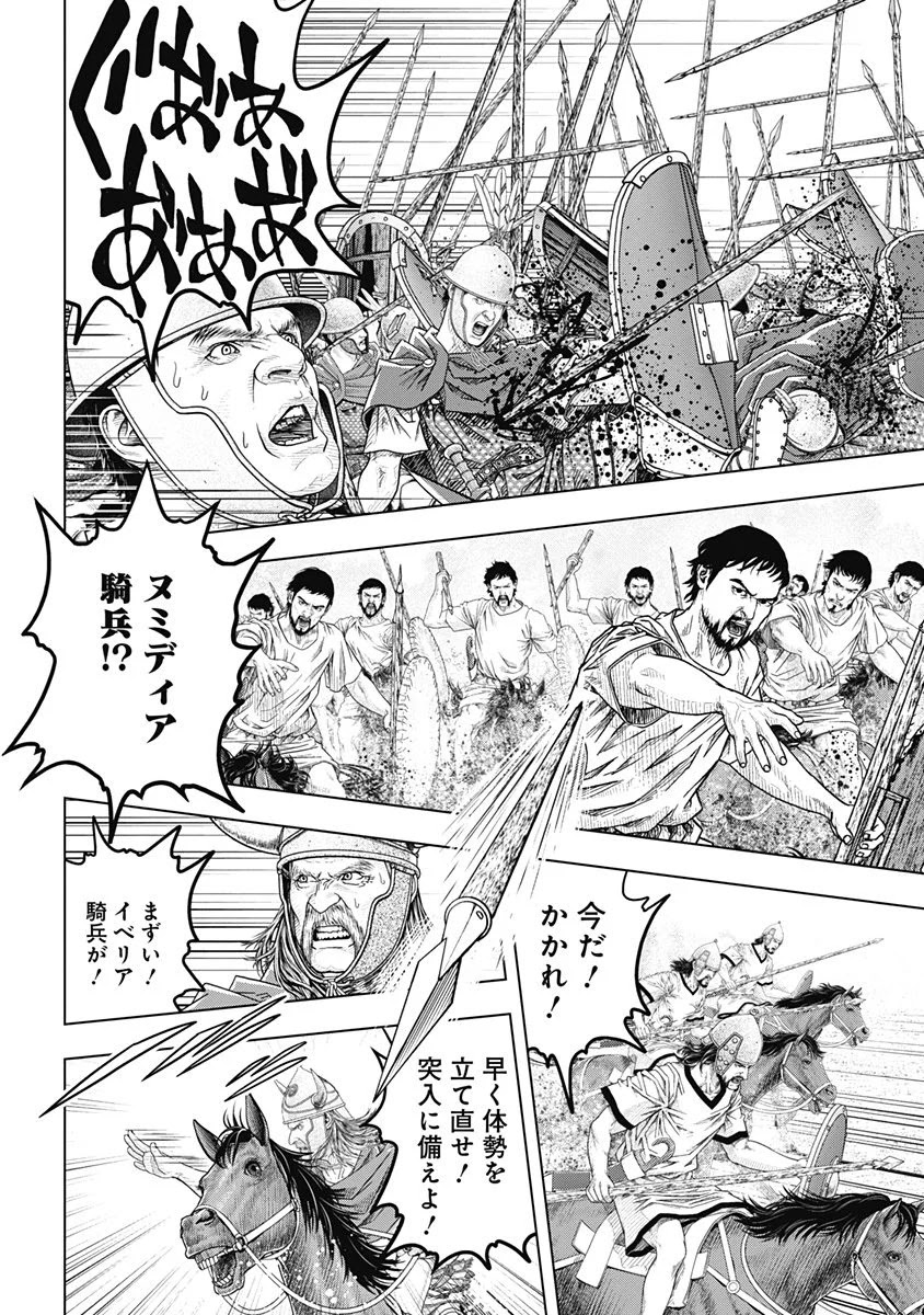 アド・アストラ スキピオとハンニバル - 第47話 - Page 20