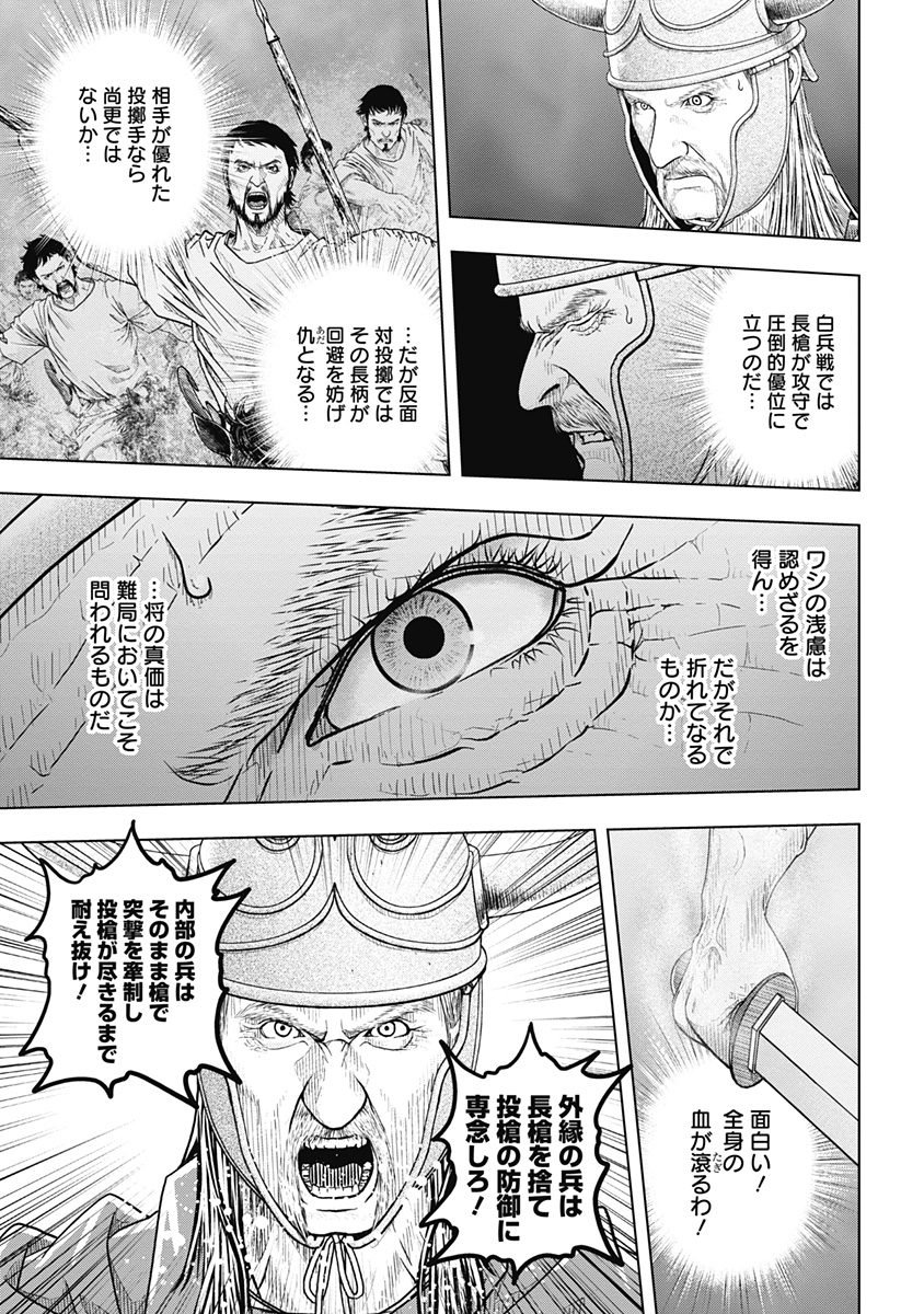 アド・アストラ スキピオとハンニバル - 第47話 - Page 23