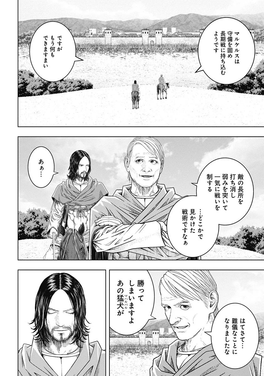 アド・アストラ スキピオとハンニバル - 第47話 - Page 24