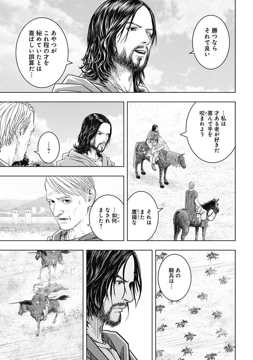 アド・アストラ スキピオとハンニバル - 第47話 - Page 25