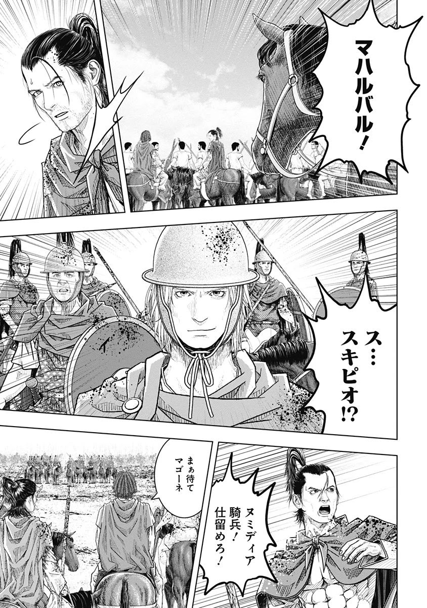 アド・アストラ スキピオとハンニバル - 第47話 - Page 27