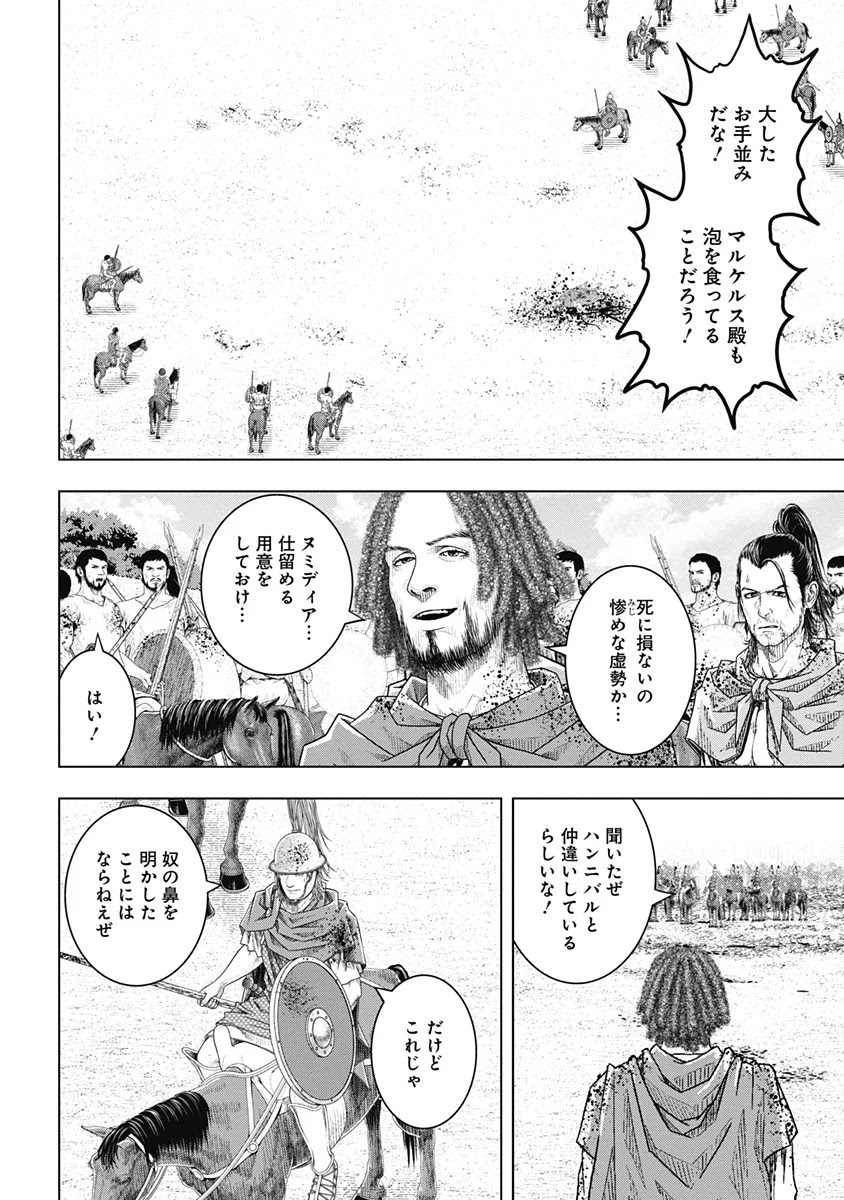 アド・アストラ スキピオとハンニバル - 第47話 - Page 28