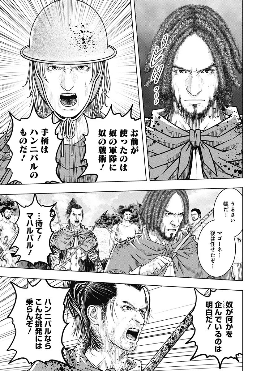 アド・アストラ スキピオとハンニバル - 第47話 - Page 29