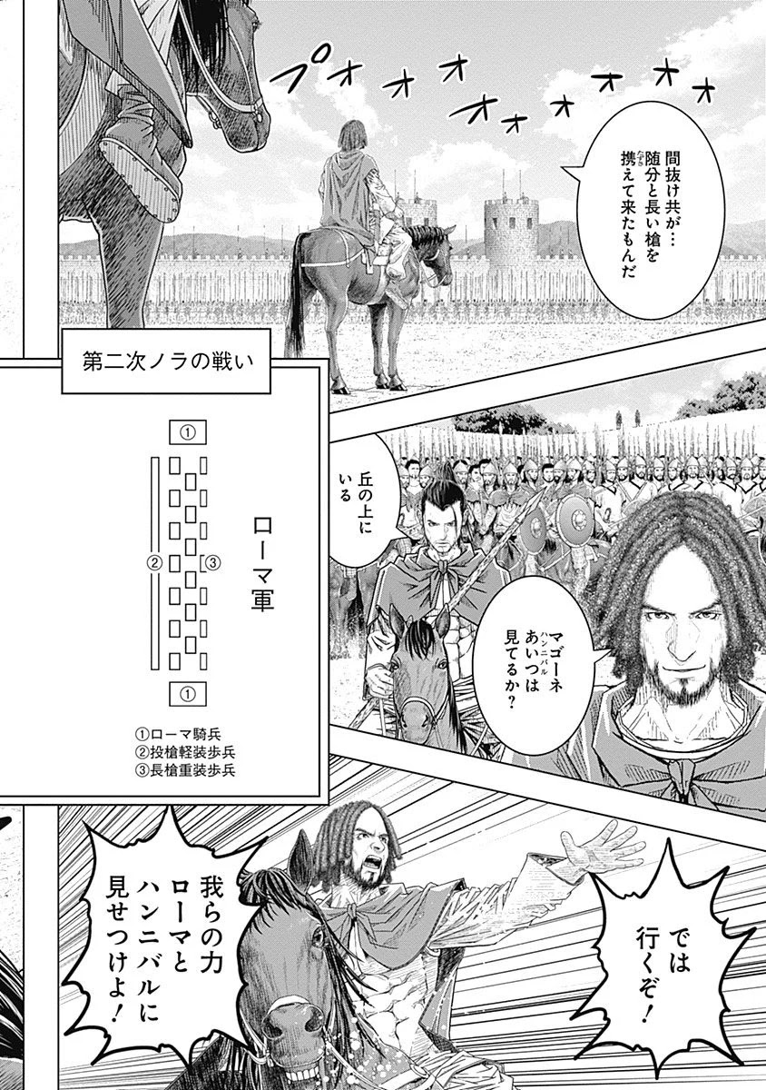 アド・アストラ スキピオとハンニバル - 第47話 - Page 4