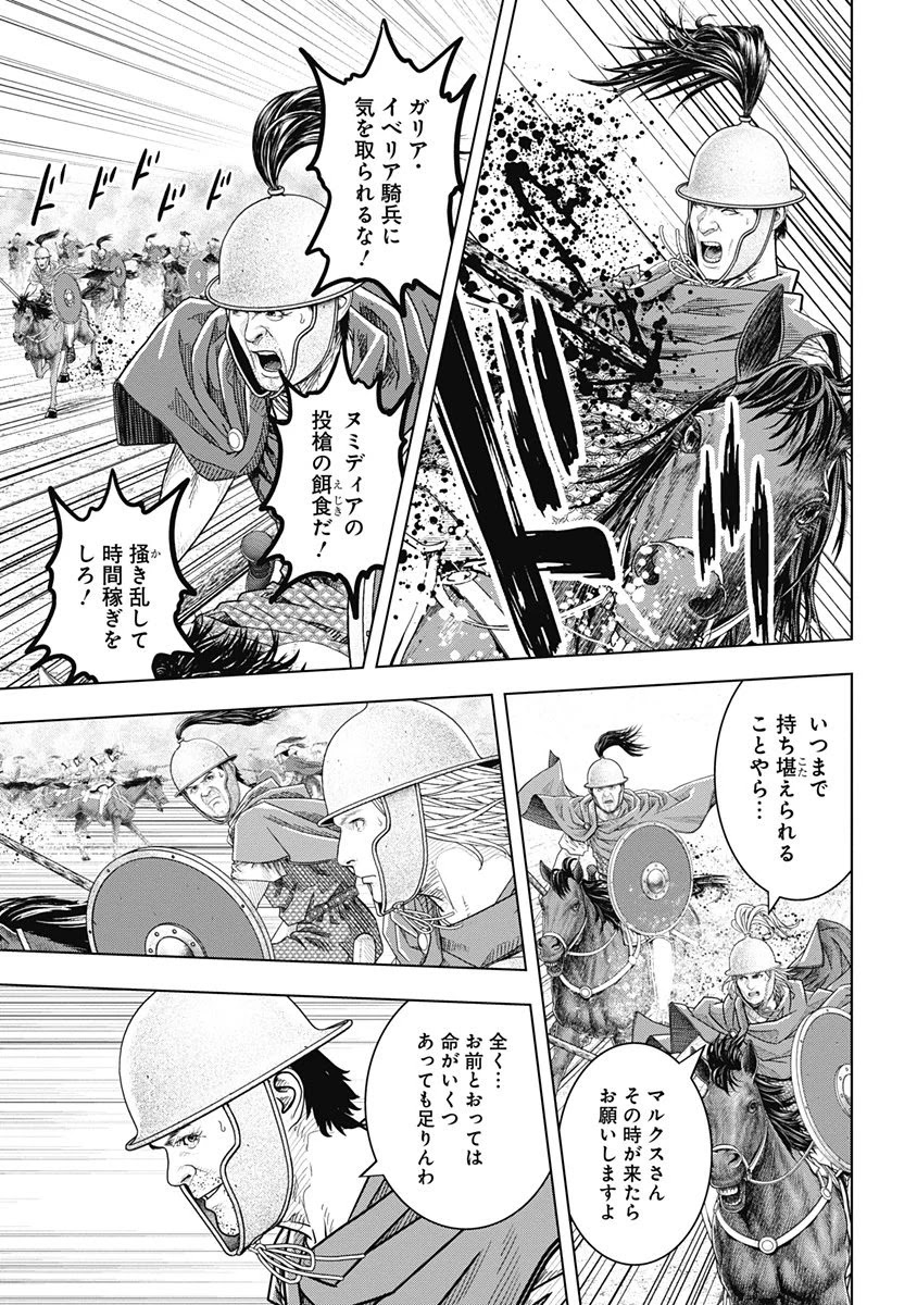 アド・アストラ スキピオとハンニバル - 第47話 - Page 7