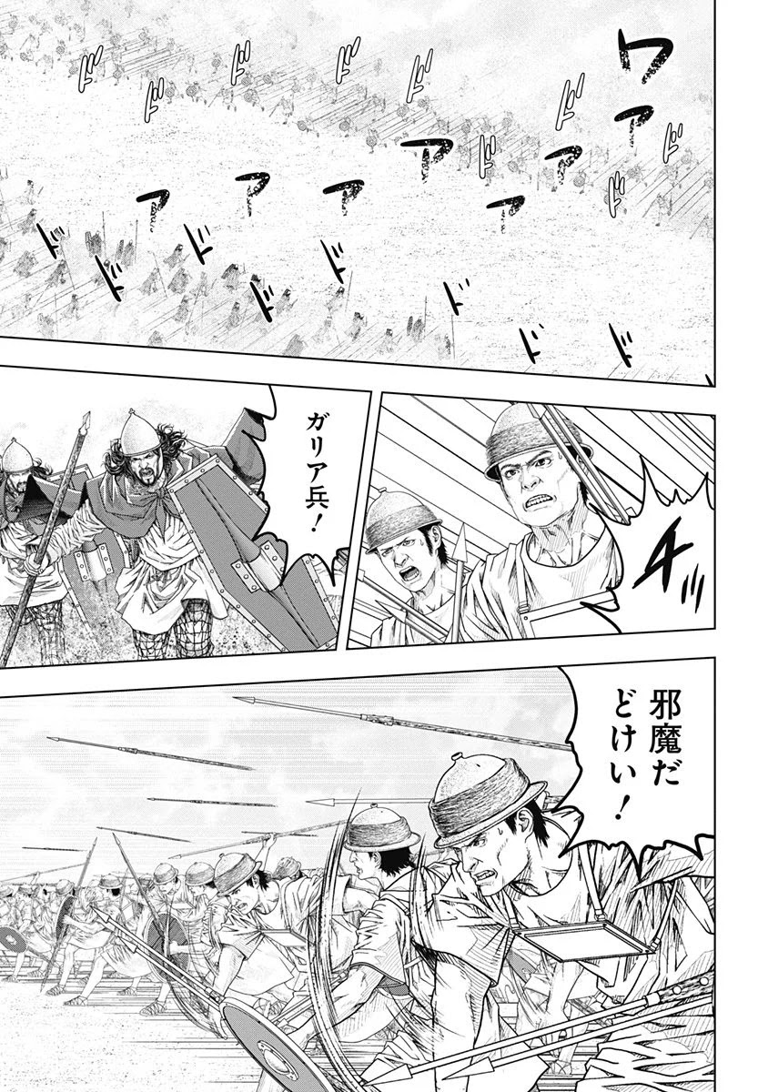 アド・アストラ スキピオとハンニバル - 第47話 - Page 9