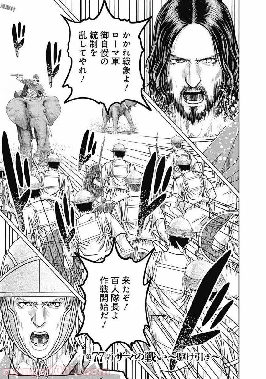 アド・アストラ スキピオとハンニバル - 第77話 - Page 1