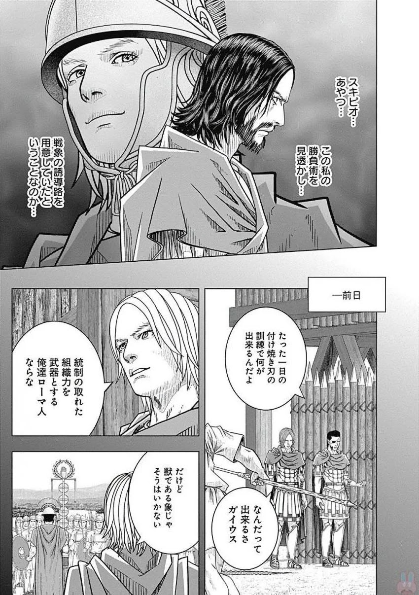 アド・アストラ スキピオとハンニバル - 第77話 - Page 11