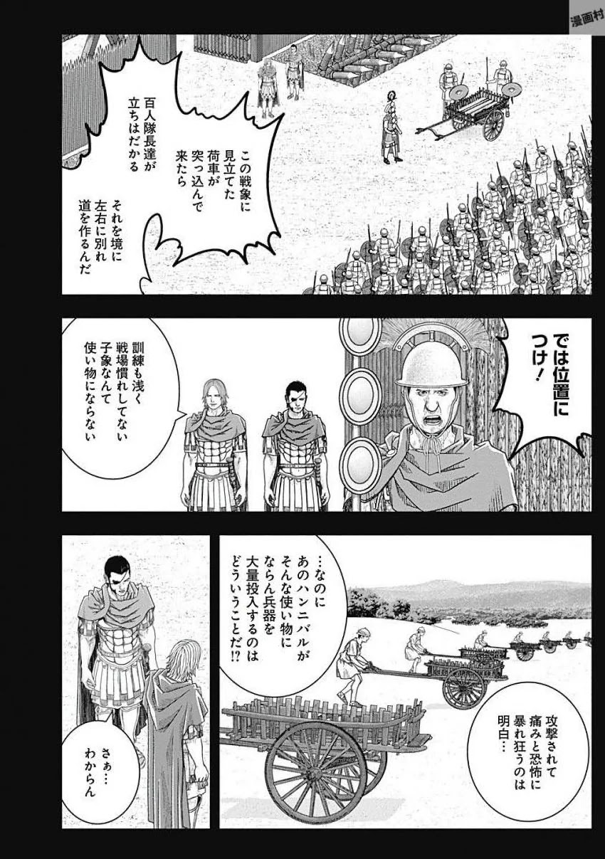 アド・アストラ スキピオとハンニバル - 第77話 - Page 12