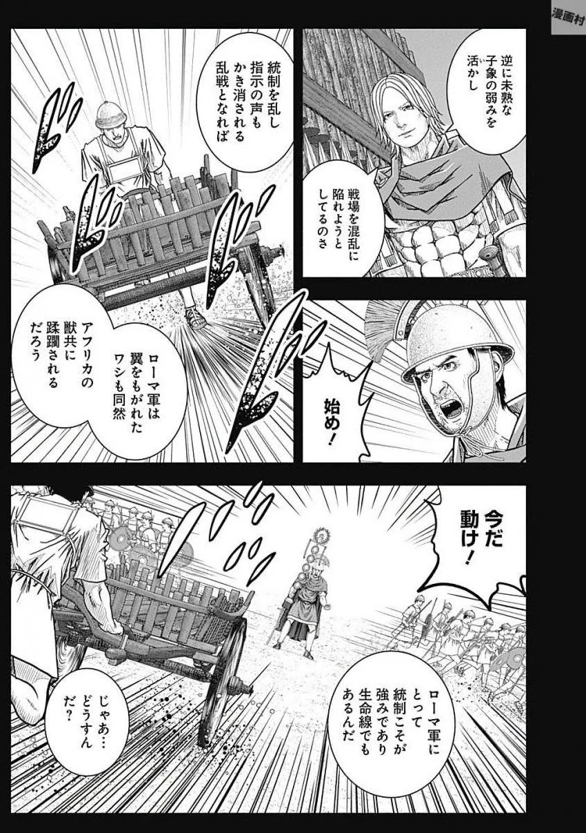 アド・アストラ スキピオとハンニバル - 第77話 - Page 13