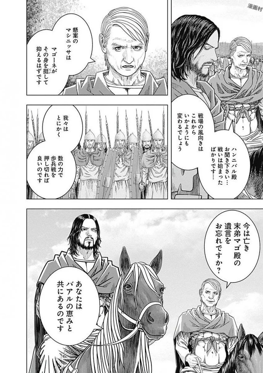 アド・アストラ スキピオとハンニバル - 第77話 - Page 16